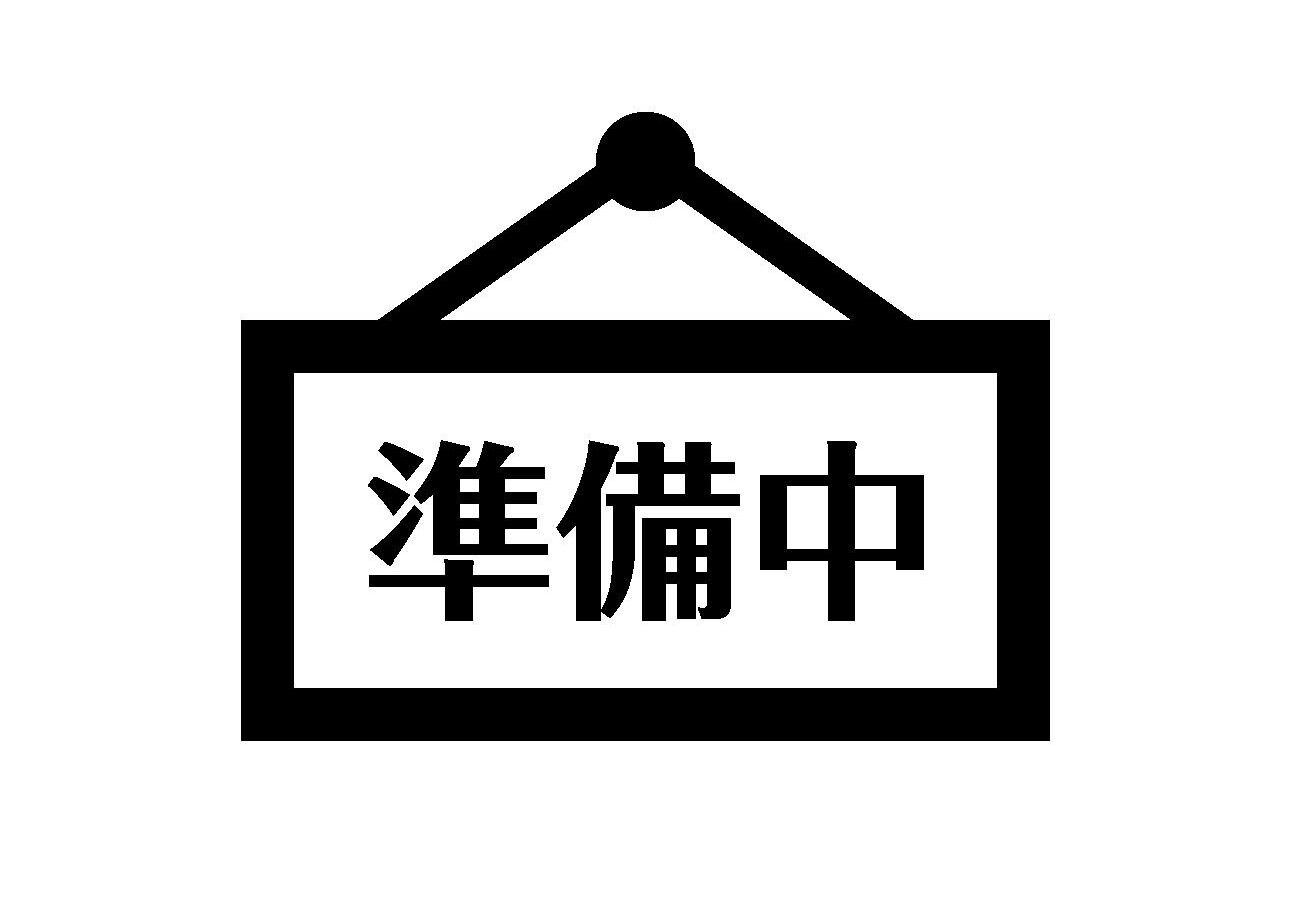 随時更新してまいります